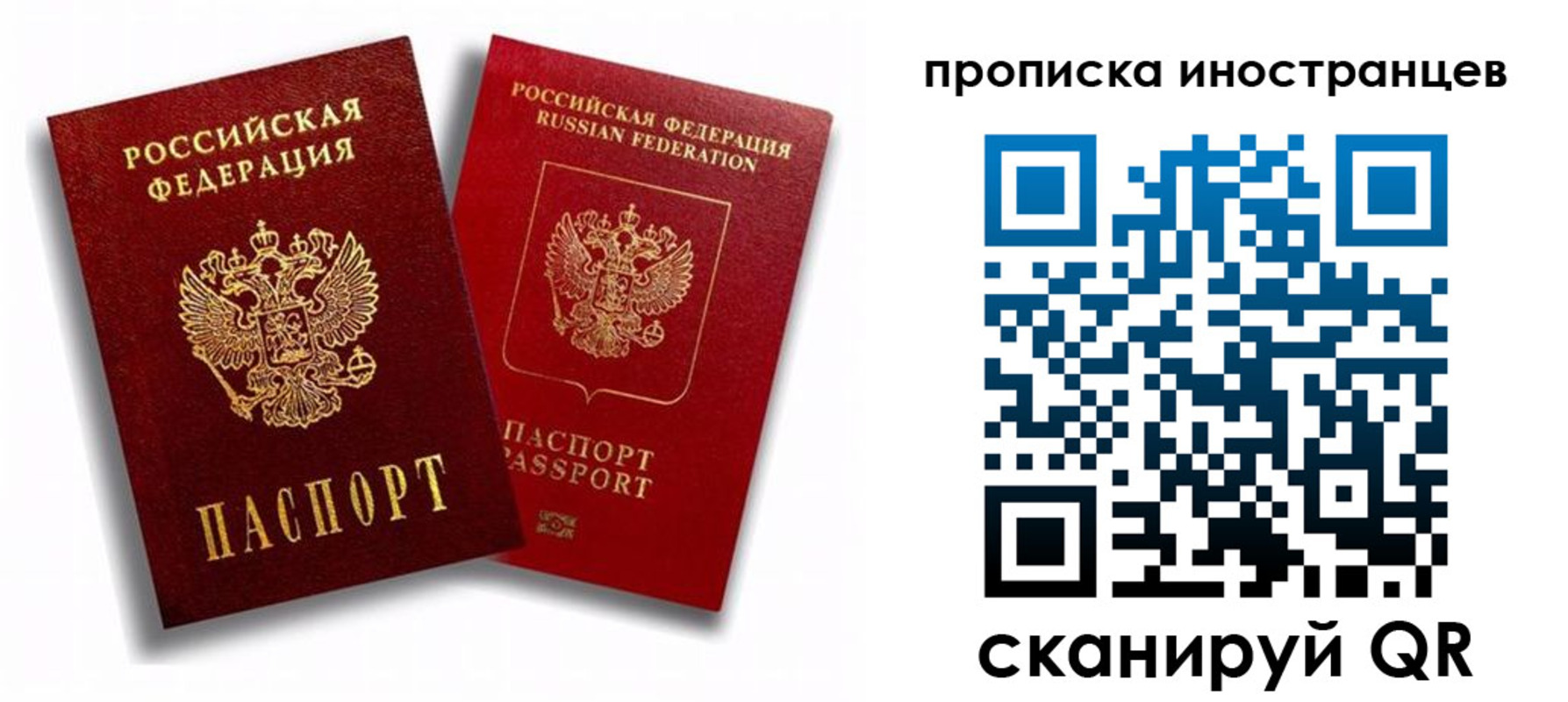 прописка паспорт в Анадыре