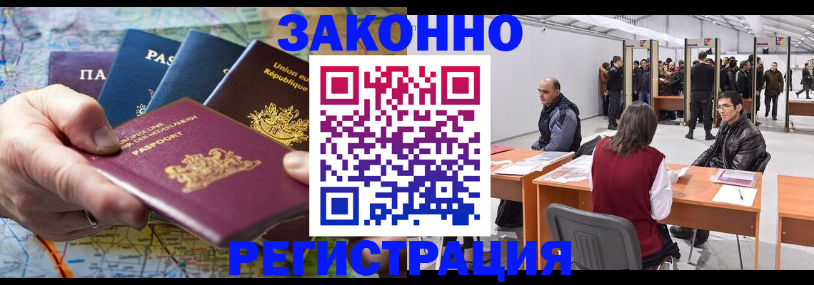 временная прописка в Анадыре